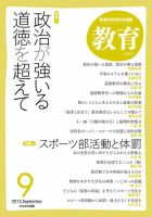 教育 9月号 表紙