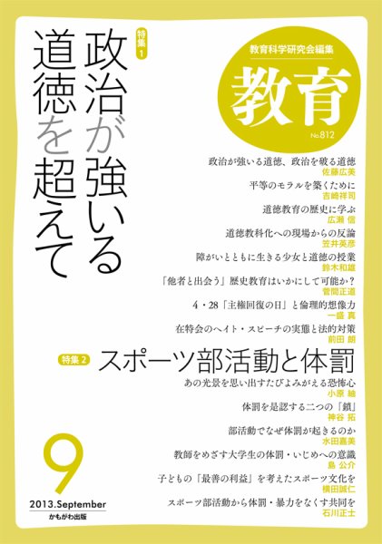 教育 9月号 (発売日2013年08月10日) 表紙