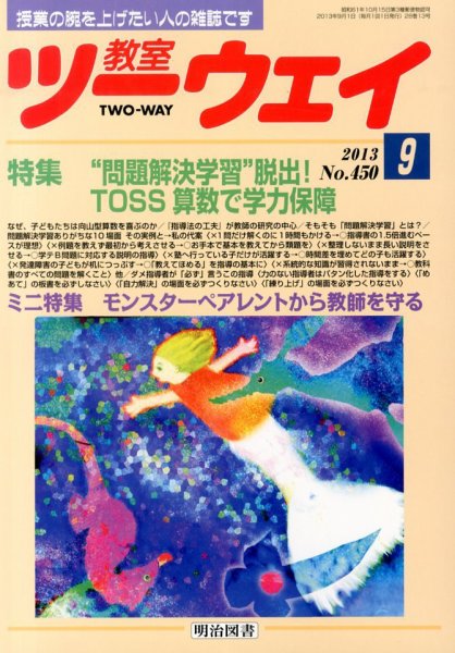 教室ツーウェイ 9月号 (発売日2013年08月09日) 表紙