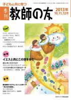 教師の友 10/11/12月号 (発売日2013年08月22日) 表紙
