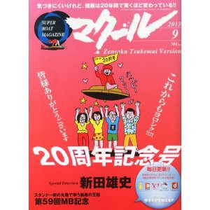 マクール 2013年9月号 (発売日2013年08月10日) 表紙