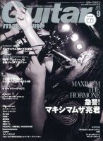 Guitar Magazine（ギターマガジン） 9月号 表紙