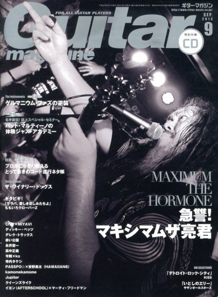 Guitar Magazine（ギターマガジン） 9月号 (発売日2013年08月12日) 表紙