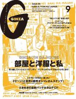 GINZA（ギンザ）のバックナンバー (4ページ目 45件表示) | 雑誌