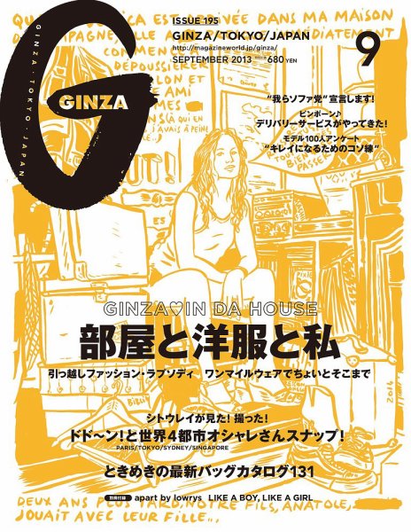 GINZA（ギンザ） No.201309 (発売日2013年08月10日) 表紙