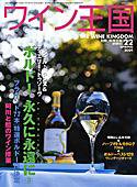 ワイン王国 2004年 SPRING (発売日2004年03月10日) 表紙