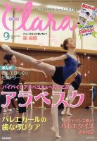 Clara（クララ） 9月号 表紙