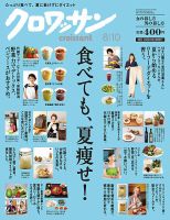 クロワッサン No.858 表紙