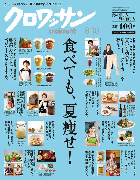 クロワッサン No.858 (発売日2013年07月25日) 表紙