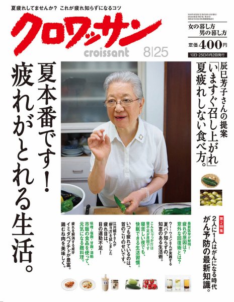 クロワッサン No.859 (発売日2013年08月10日) 表紙