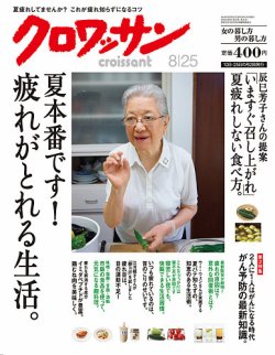 クロワッサン No.859 (発売日2013年08月10日) | 雑誌/定期購読の予約はFujisan