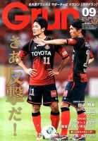 月刊 Grun（グラン） 9月号 表紙
