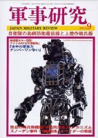 軍事研究 9月号 表紙