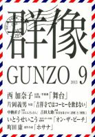 群像 9月号 表紙