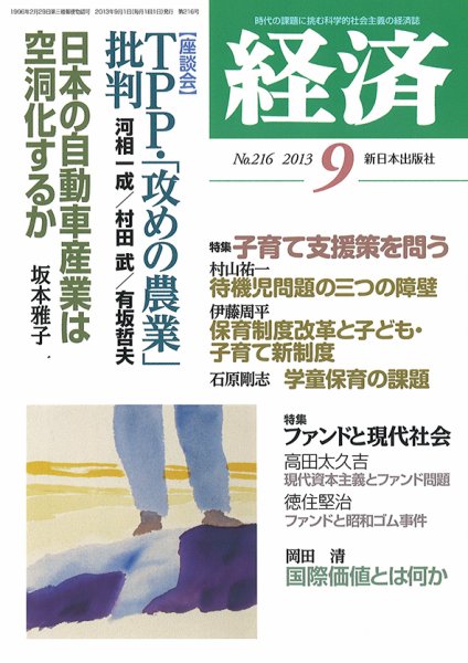 経済 216 (発売日2013年08月08日) 表紙