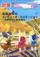 計装 9月号 (発売日2013年08月19日) 表紙
