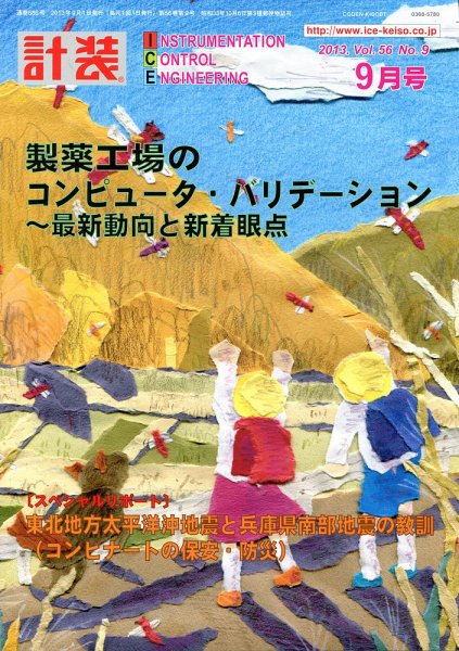 計装 9月号 (発売日2013年08月19日) 表紙