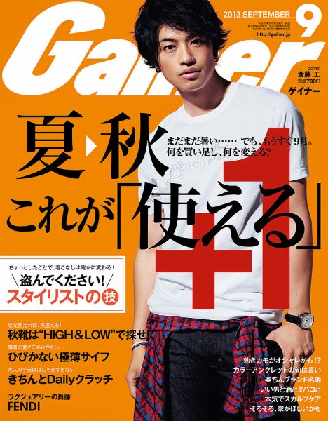 Gainer（ゲイナー） 9月号 (発売日2013年08月10日) 表紙