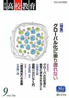 月刊高校教育 9月号 表紙