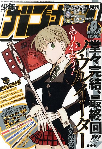 月刊少年ガンガン 1999年10月号〜2001年3月号 ディスカウント 13冊※抜けあり