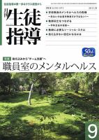 月刊生徒指導 9月号 表紙