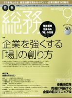 月刊総務 2013年9月号 表紙