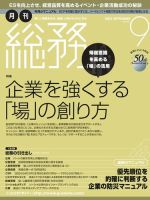 月刊総務 2013年9月号 (発売日2013年08月08日) 表紙