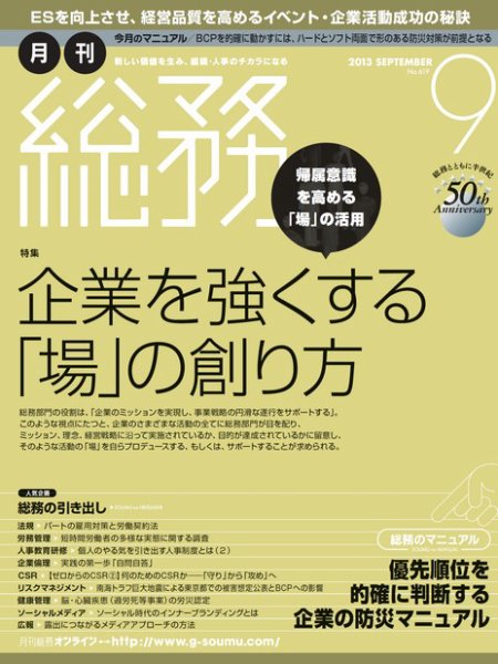 月刊総務 2013年9月号 (発売日2013年08月08日) 表紙