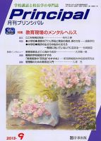 月刊プリンシパル 9月号 (発売日2013年08月12日) 表紙