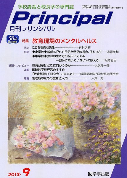 月刊プリンシパル 9月号 (発売日2013年08月12日) 表紙