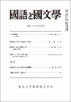 国語と国文学 9月号 表紙