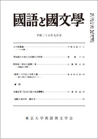 国語と国文学 9月号 (発売日2013年08月12日) 表紙