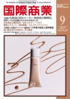 国際商業 2013年9月号 表紙