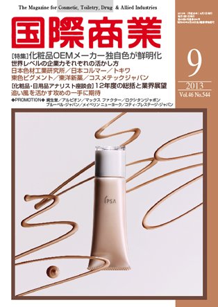国際商業 2013年9月号 (発売日2013年08月07日) 表紙