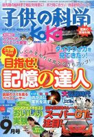 子供の科学のバックナンバー (10ページ目 15件表示) | 雑誌/電子