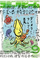 コミックビーム 9月号 表紙