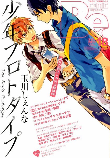 COMIC Be　（コミック　ビー） 9月号 (発売日2013年08月12日) 表紙