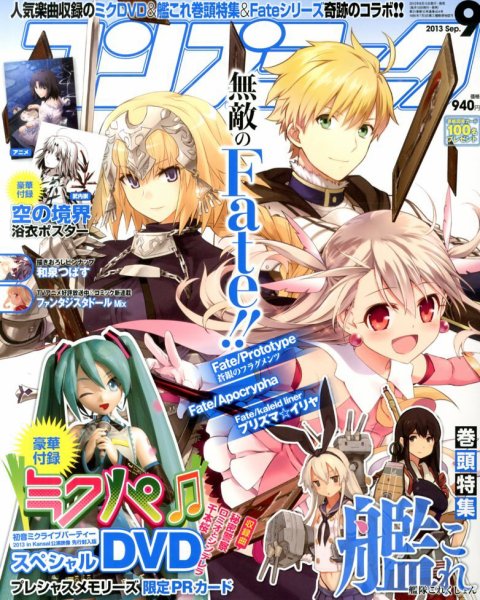 コンプティーク 9月号 (発売日2013年08月10日) 表紙