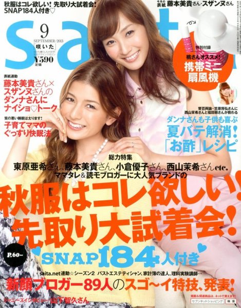ｓａｉｔａ（サイタ） 9月号 (発売日2013年08月07日) 表紙