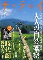 サライ 9月号 表紙