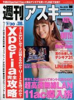 週刊アスキー 7/30号 (発売日2013年07月16日) 表紙