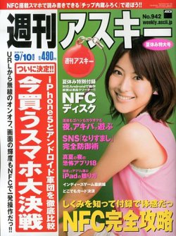 週刊アスキー 9/10号増刊 (発売日2013年08月05日) 表紙