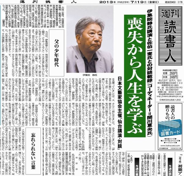 週刊読書人 2998号 (発売日2013年07月19日) 表紙