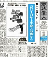 週刊読書人 2999号 (発売日2013年07月26日) 表紙