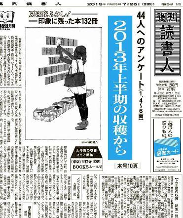 週刊読書人 2999号 (発売日2013年07月26日) 表紙