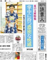 週刊読書人 3000号 (発売日2013年08月02日) 表紙