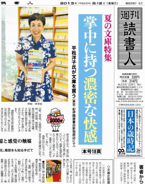 週刊読書人 3000号 (発売日2013年08月02日) 表紙