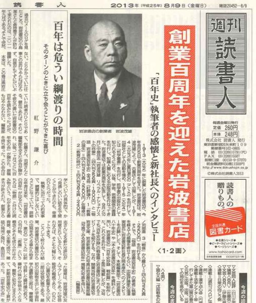 週刊読書人 3001号 (発売日2013年08月09日) 表紙