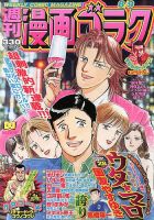 週刊漫画ゴラク 8/9号 表紙