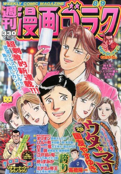 週刊漫画ゴラク 8/9号 (発売日2013年07月26日) 表紙
